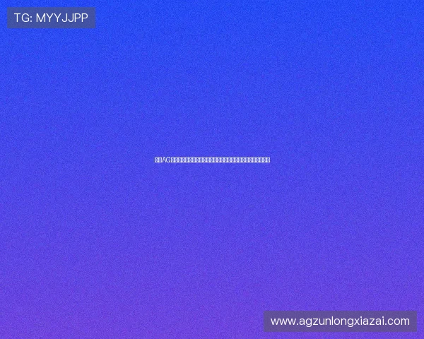 探索AG电子游戏官网最新优惠活动，助你轻松赢取丰富奖励和高额彩金